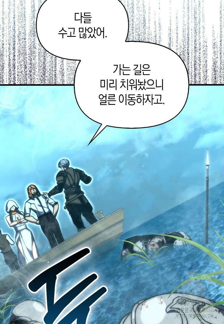 9클래스 소드 마스터 : 검의 구도자 79화 19