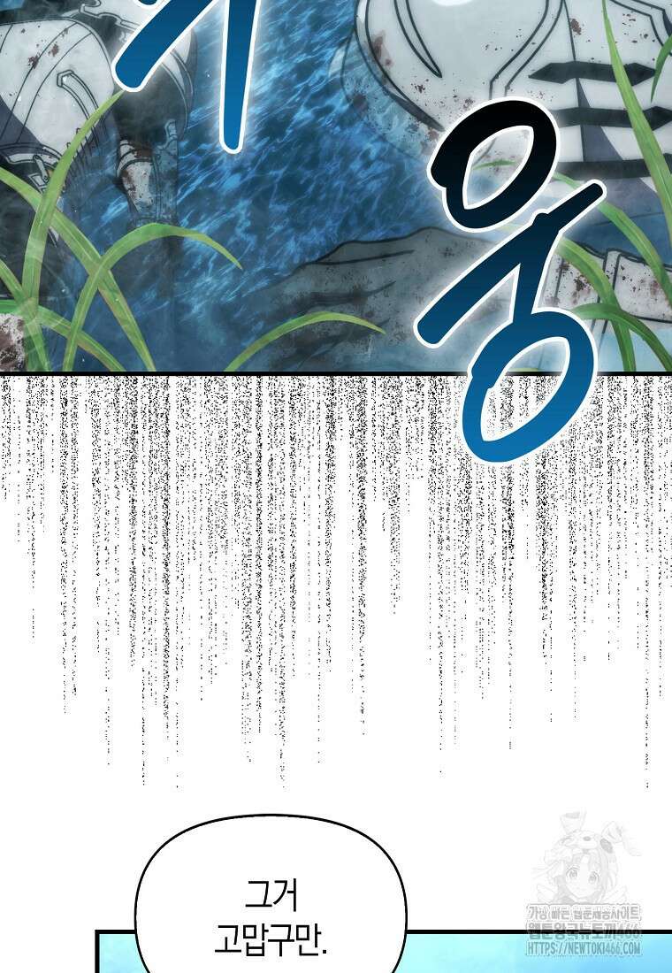 9클래스 소드 마스터 : 검의 구도자 79화 20
