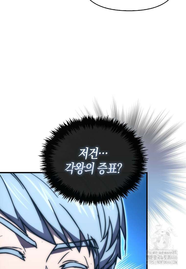 9클래스 소드 마스터 : 검의 구도자 79화 22