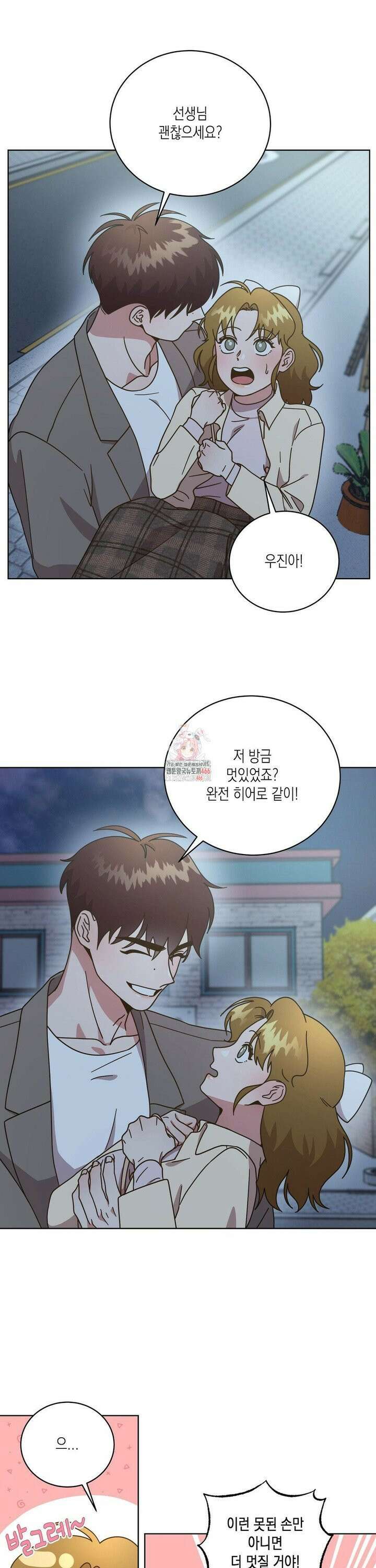 쉿! 과외 중! 11화 1