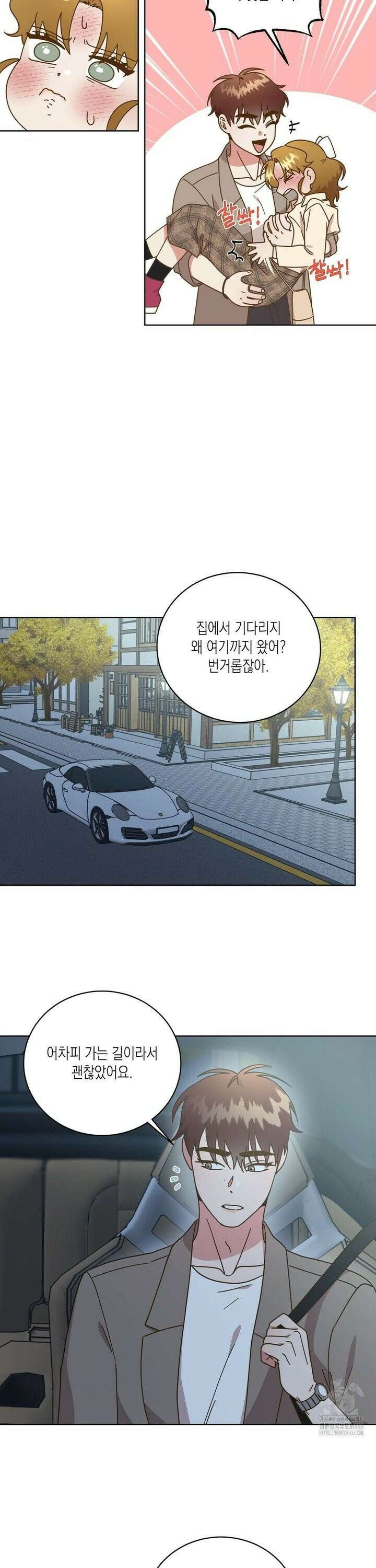 쉿! 과외 중! 11화 2