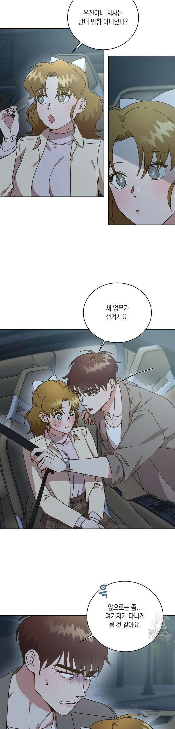쉿! 과외 중! 11화 3