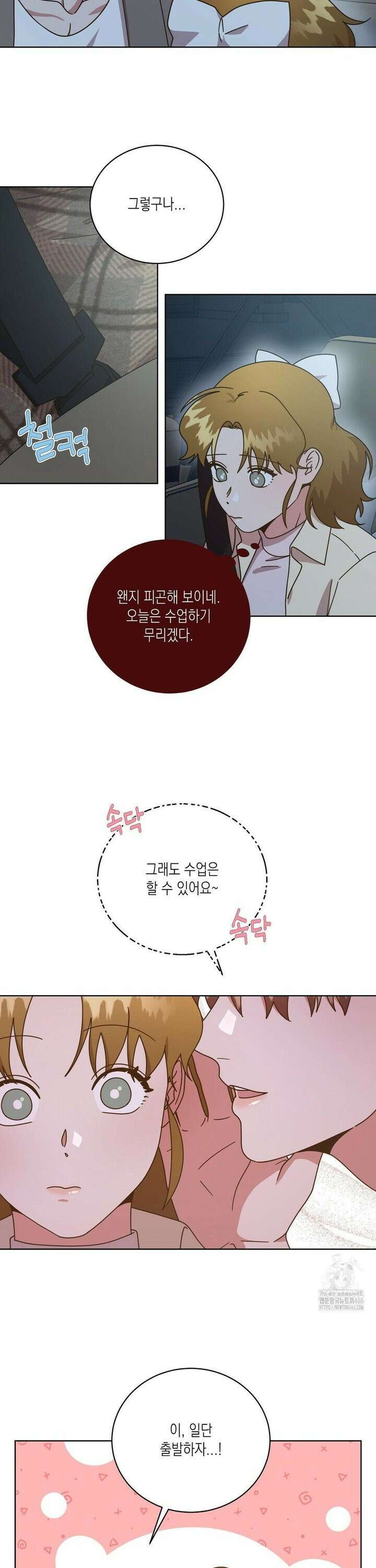 쉿! 과외 중! 11화 4