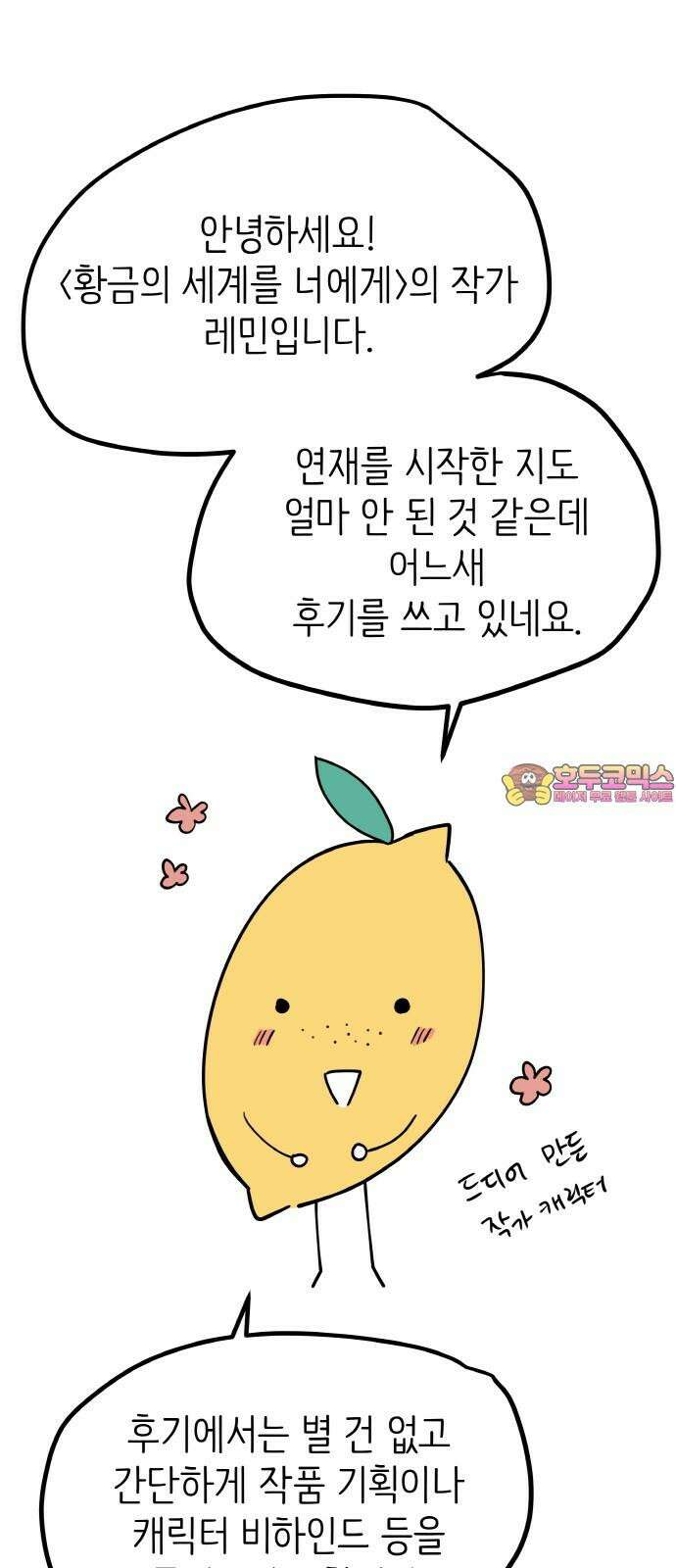황금의 세계를 너에게 [후기] 1
