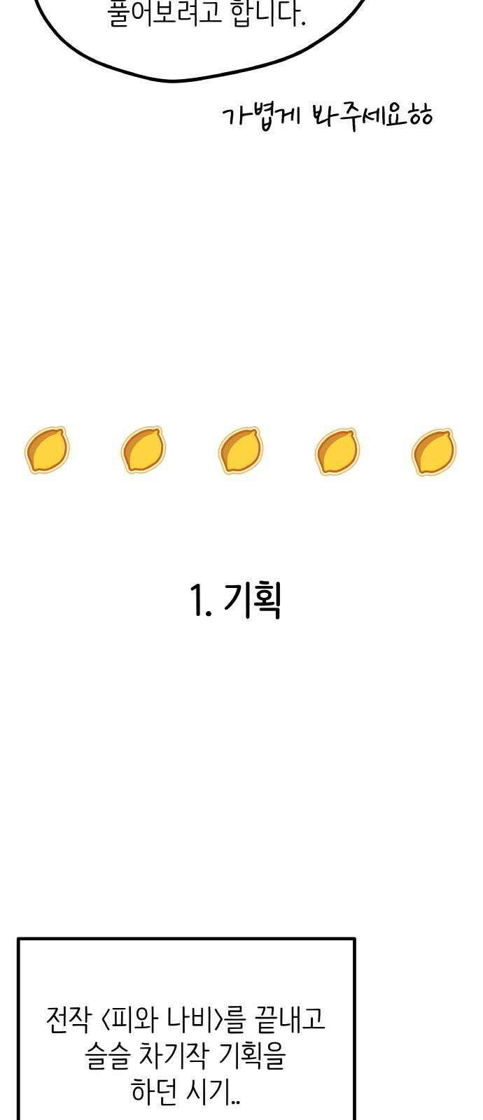 황금의 세계를 너에게 [후기] 2