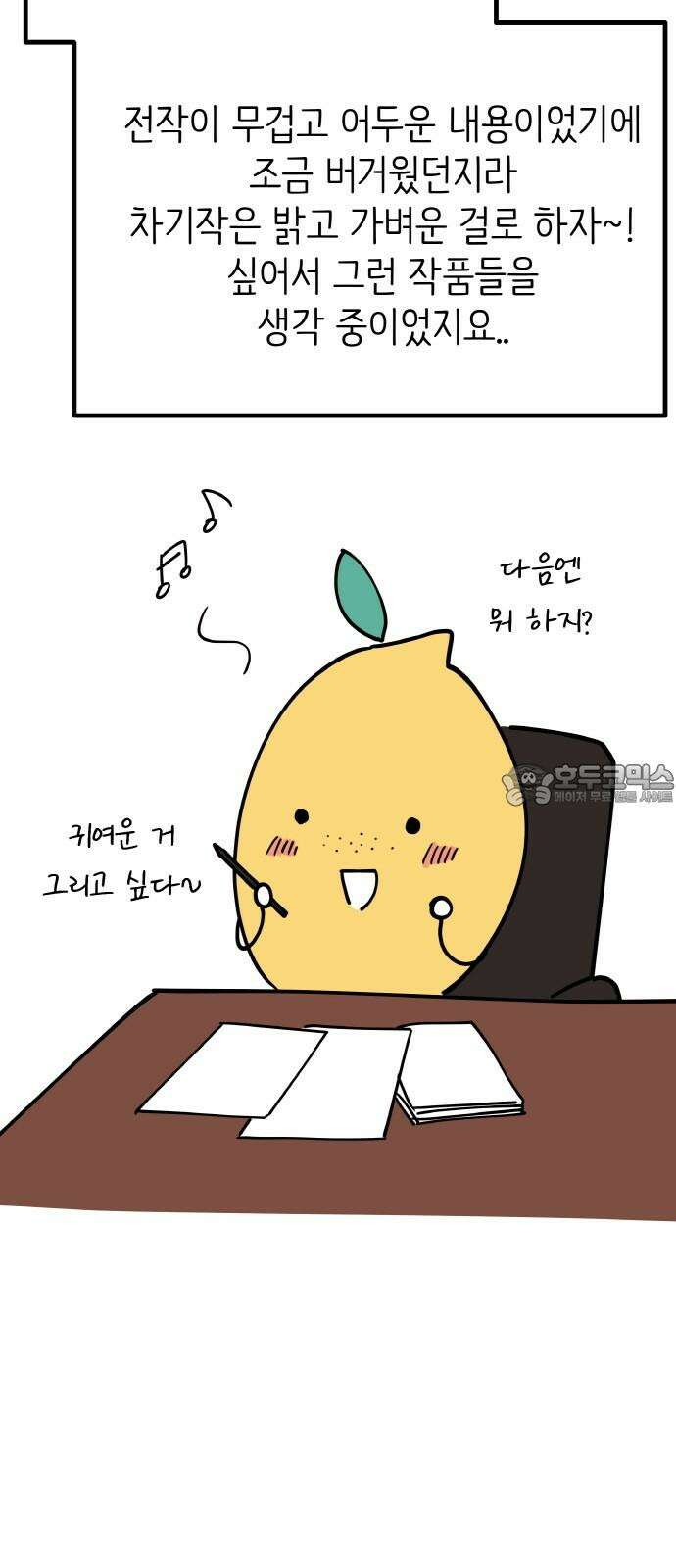 황금의 세계를 너에게 [후기] 3