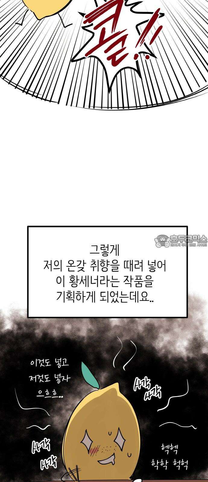 황금의 세계를 너에게 [후기] 9