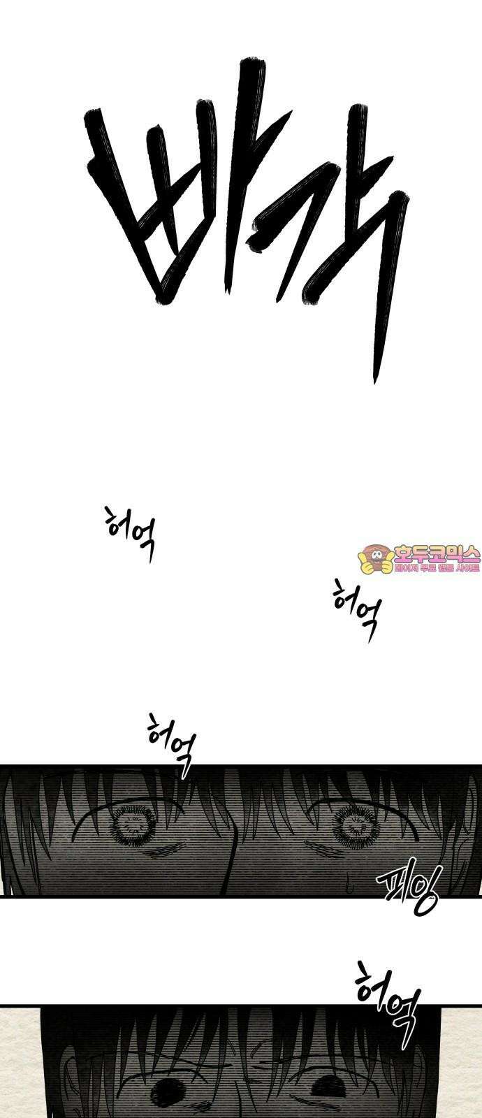 나는 참지 못한다 39화 1