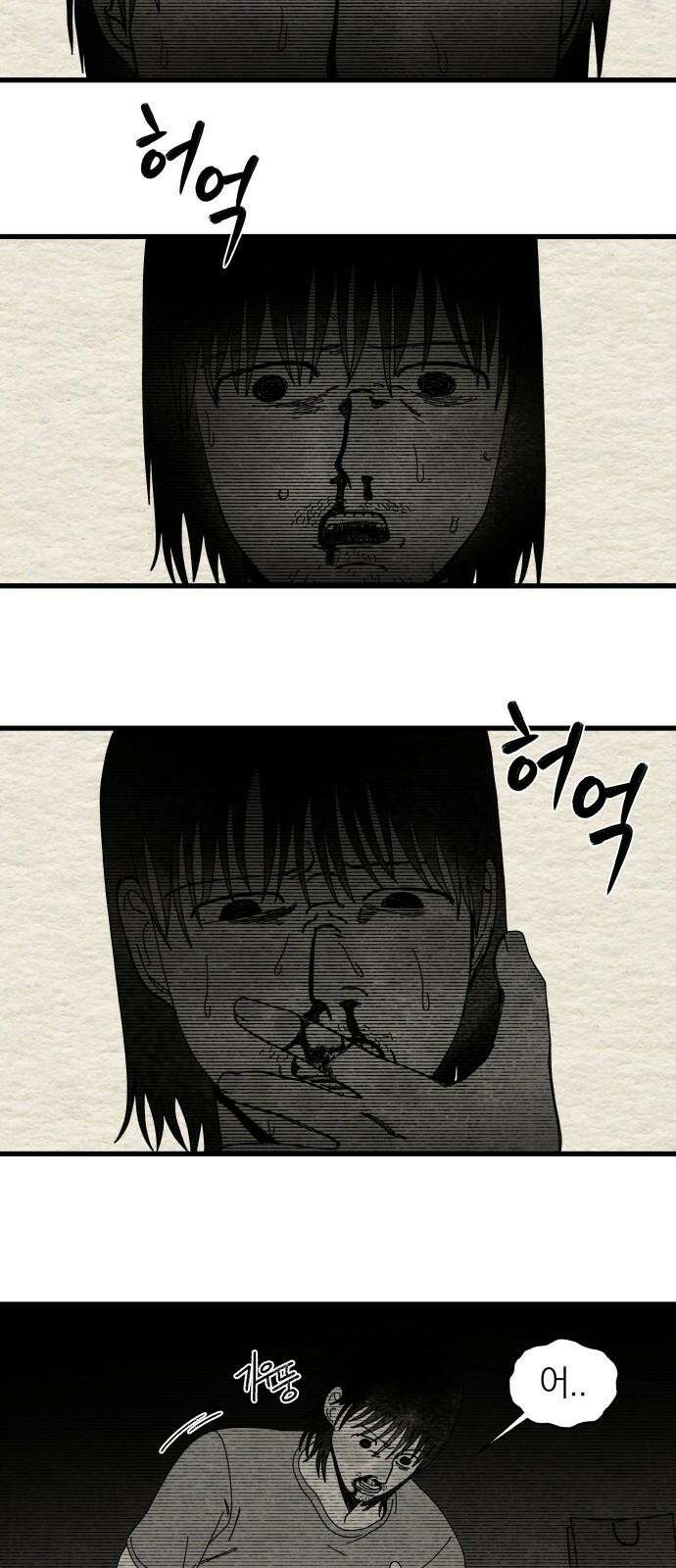 나는 참지 못한다 39화 2