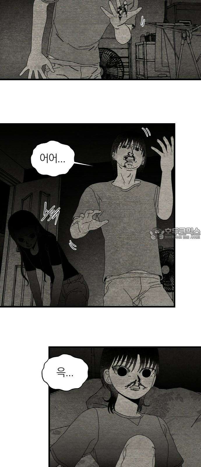 나는 참지 못한다 39화 3