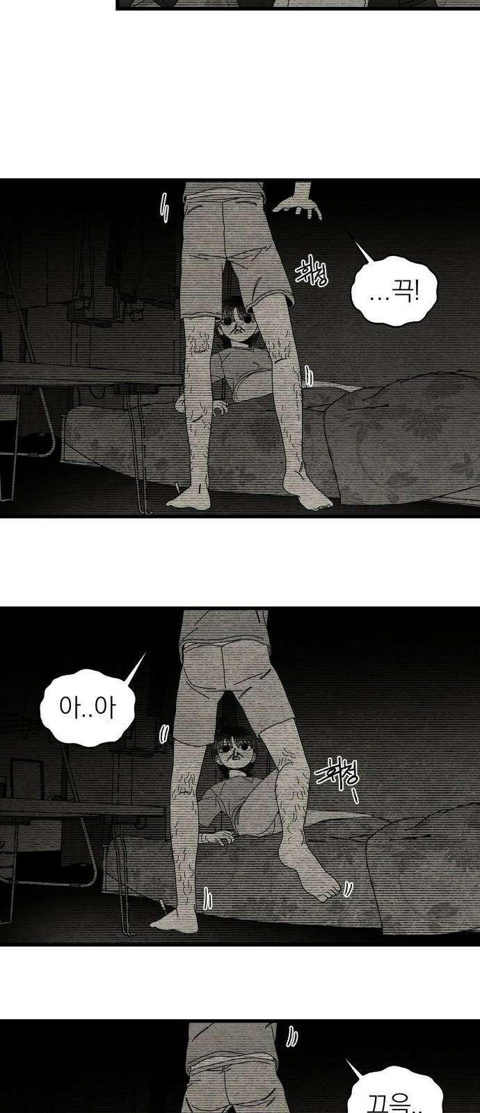 나는 참지 못한다 39화 4