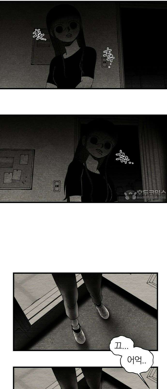 나는 참지 못한다 39화 9