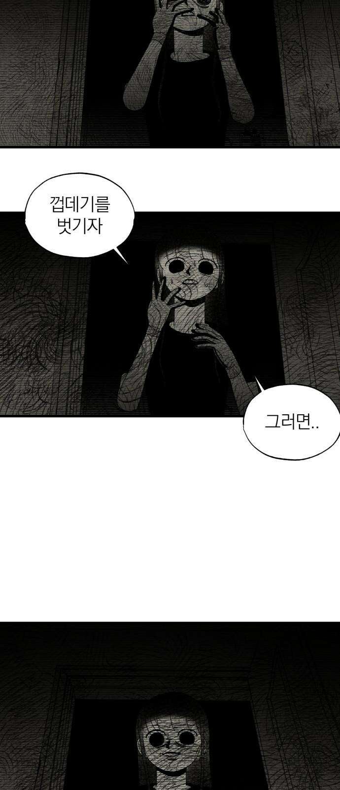 나는 참지 못한다 39화 17