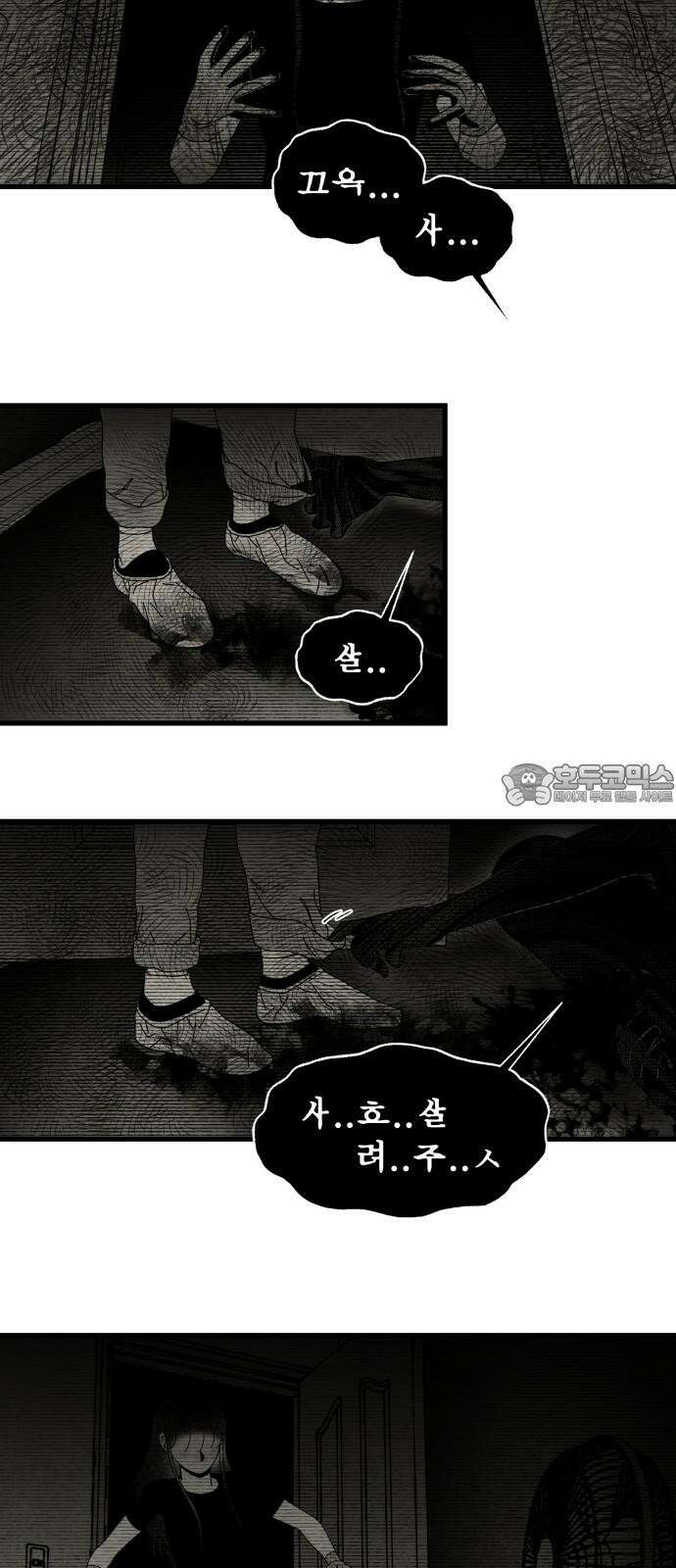 나는 참지 못한다 39화 18