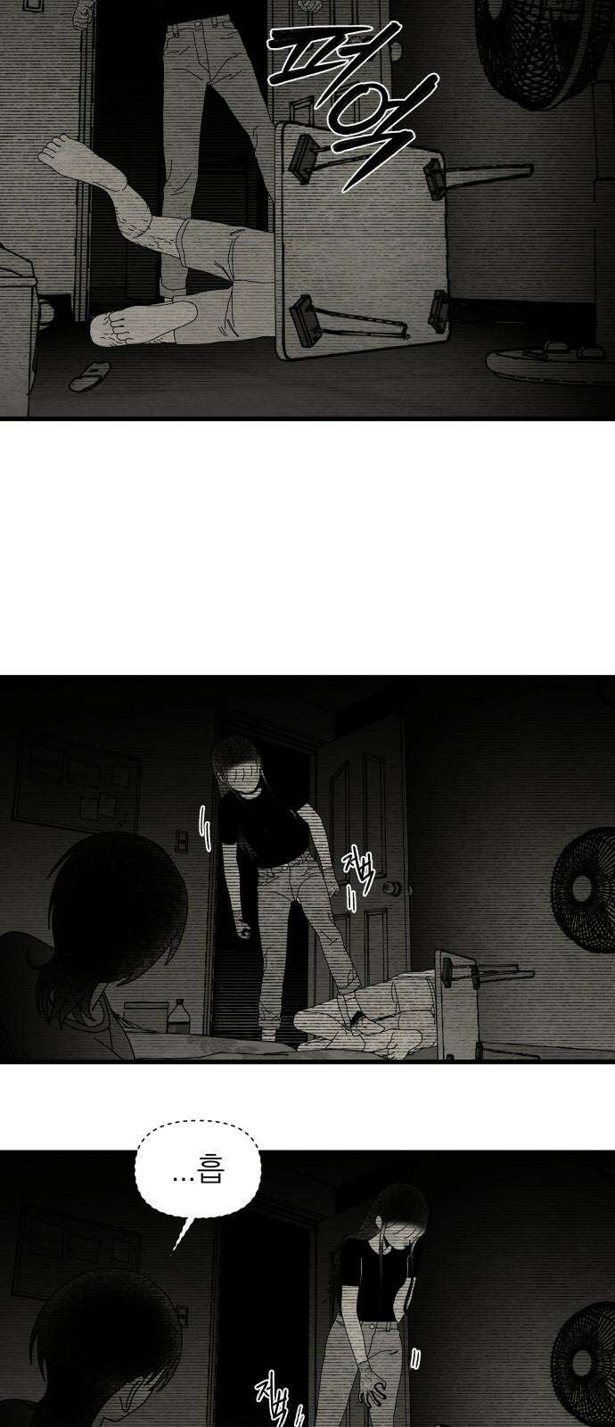 나는 참지 못한다 39화 19