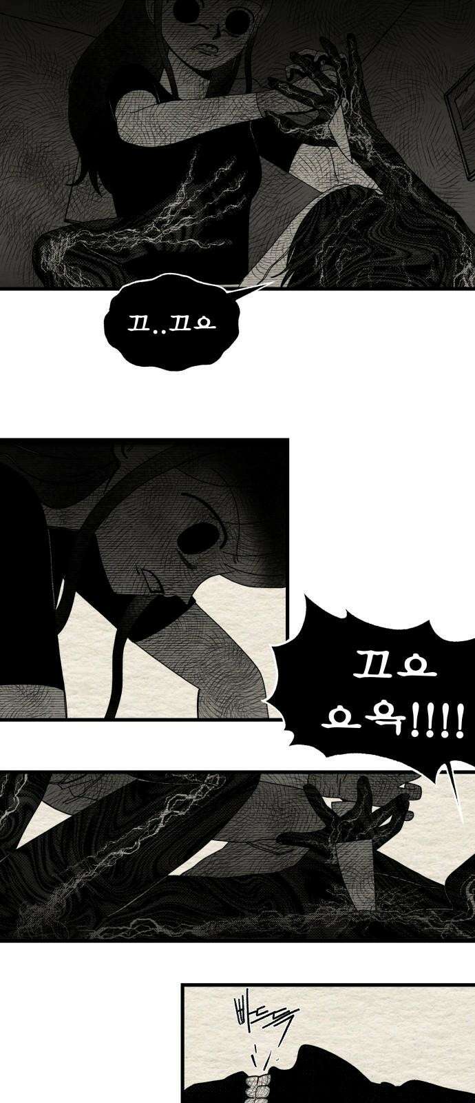 나는 참지 못한다 39화 26