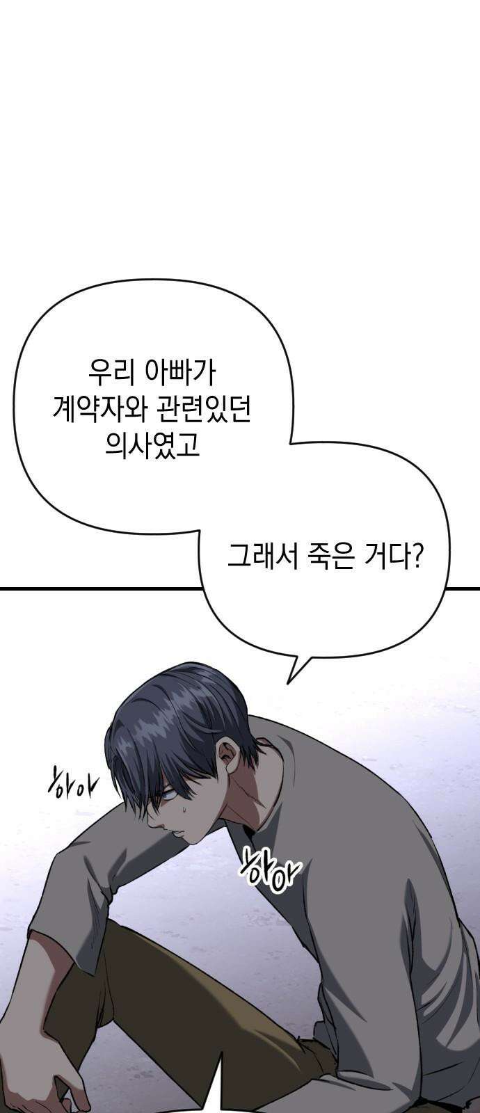 킬링킬러 126화 또 다른 손님 2