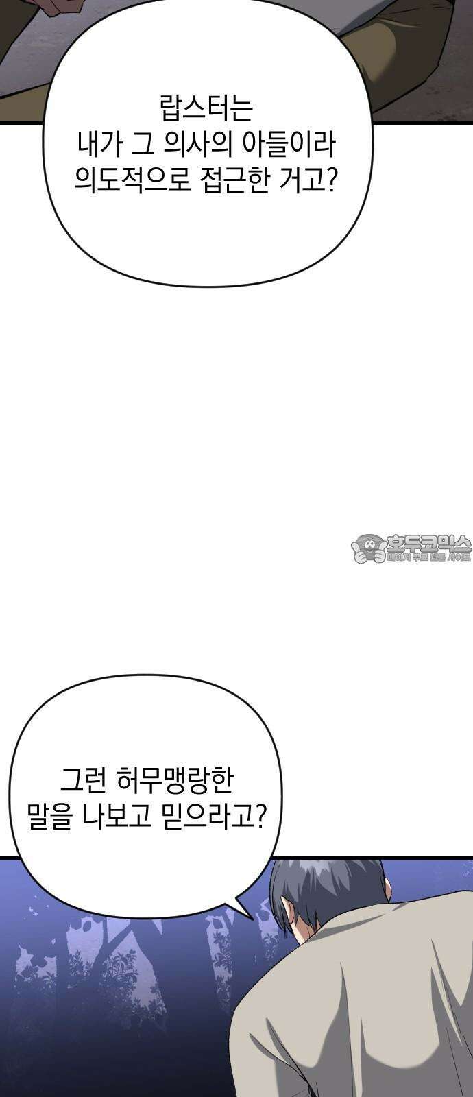 킬링킬러 126화 또 다른 손님 3