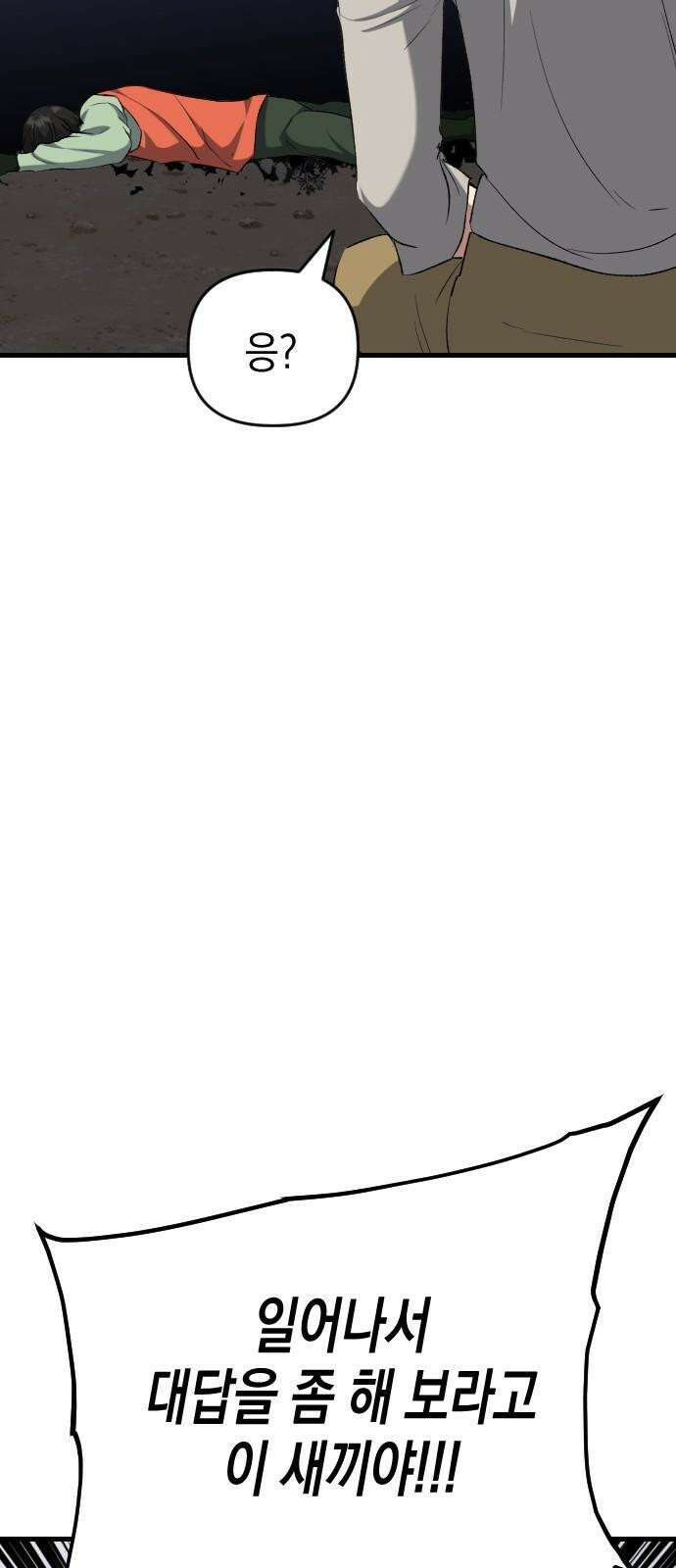킬링킬러 126화 또 다른 손님 4
