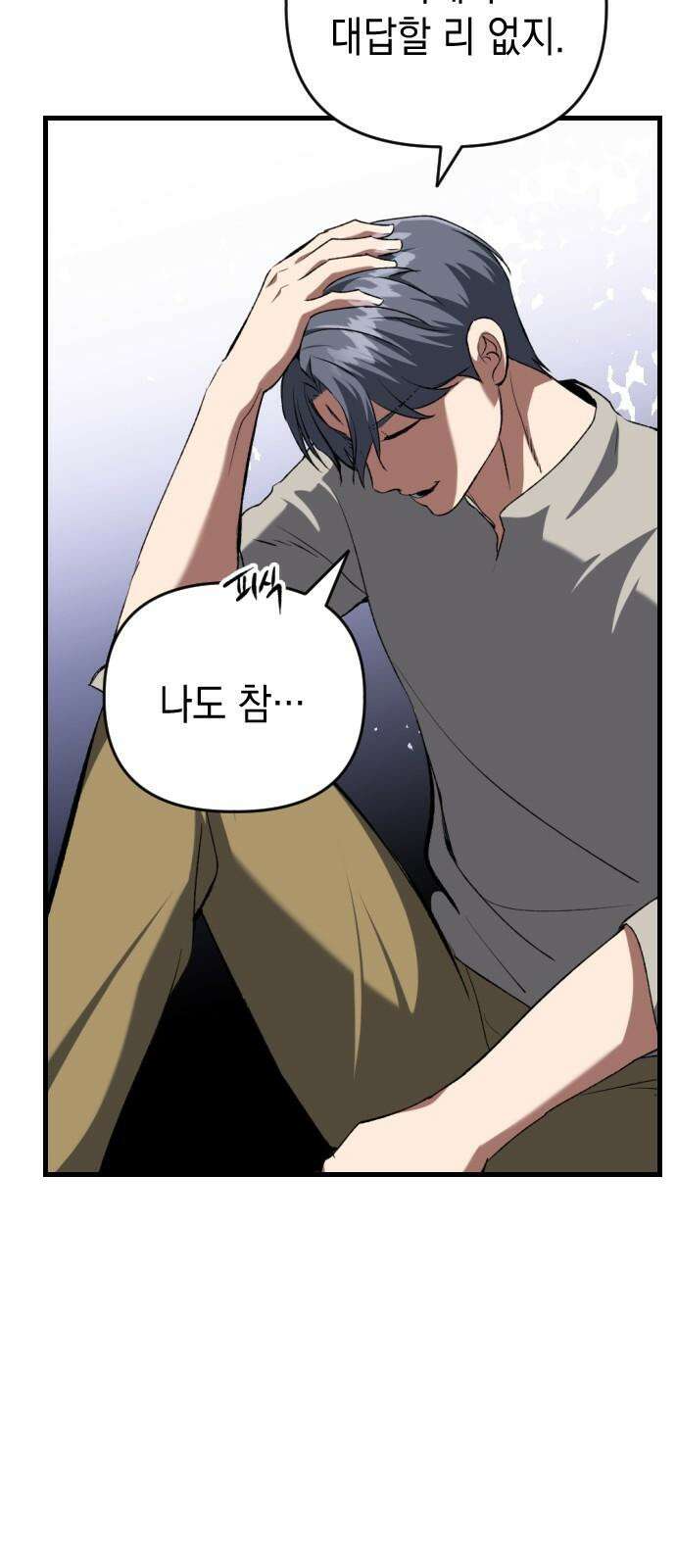 킬링킬러 126화 또 다른 손님 7