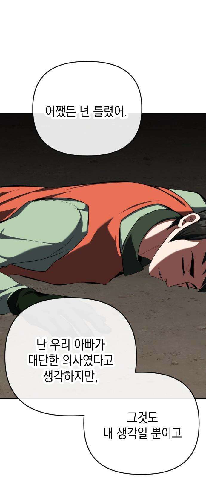 킬링킬러 126화 또 다른 손님 8