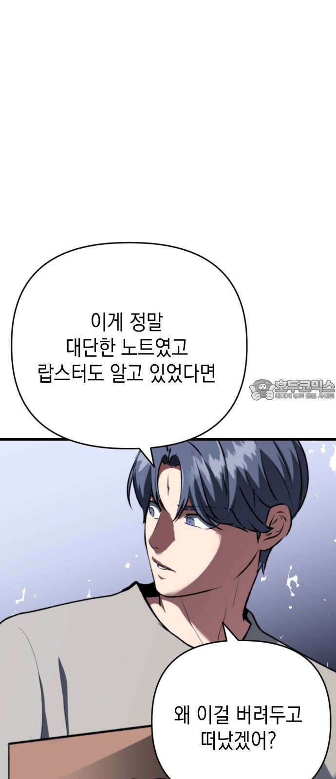 킬링킬러 126화 또 다른 손님 9