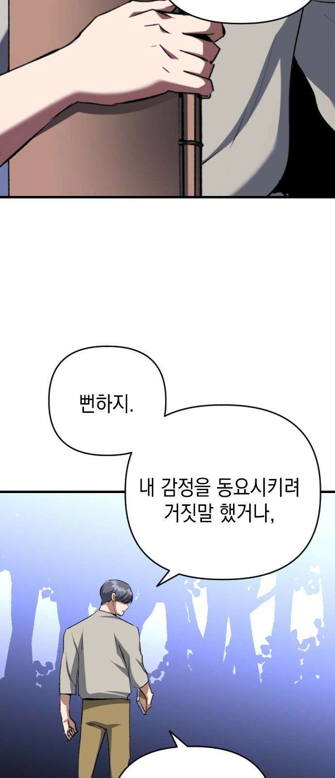 킬링킬러 126화 또 다른 손님 10