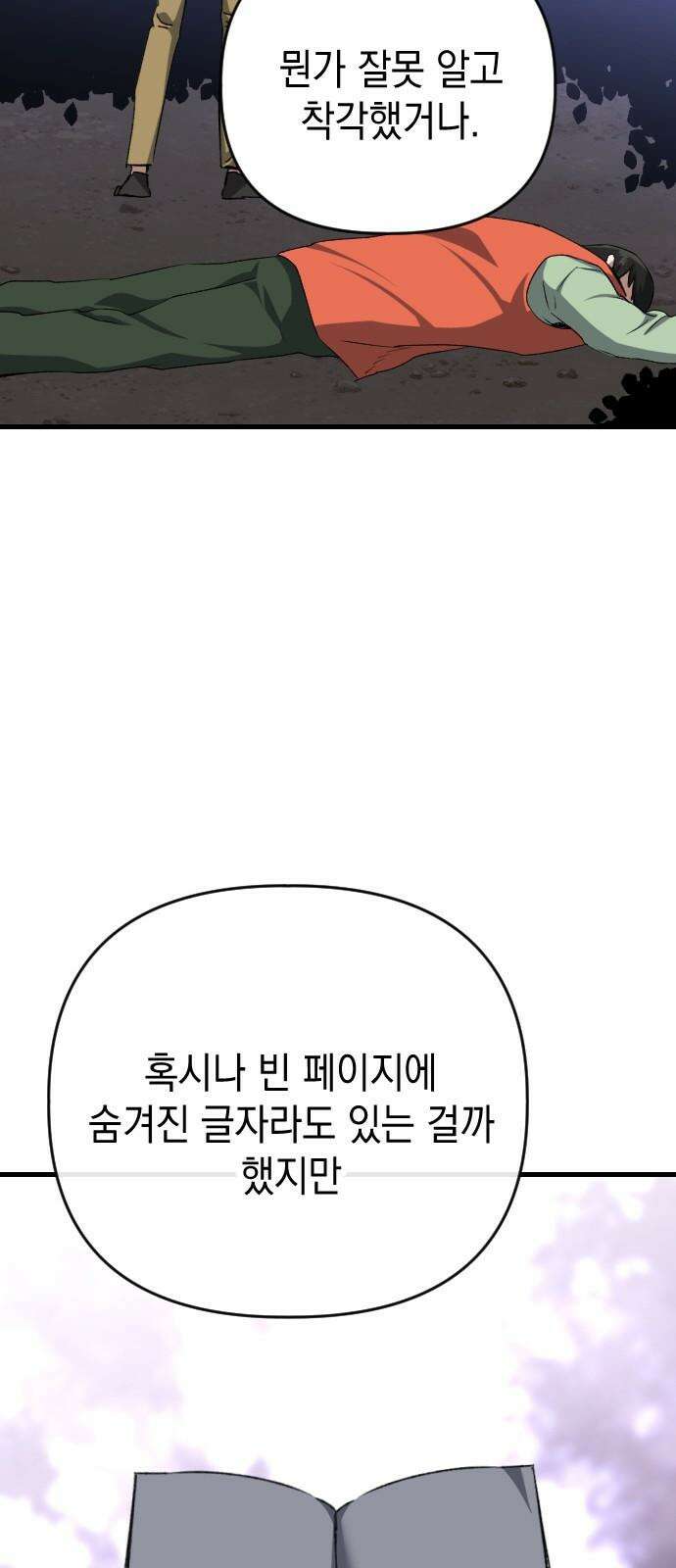 킬링킬러 126화 또 다른 손님 11