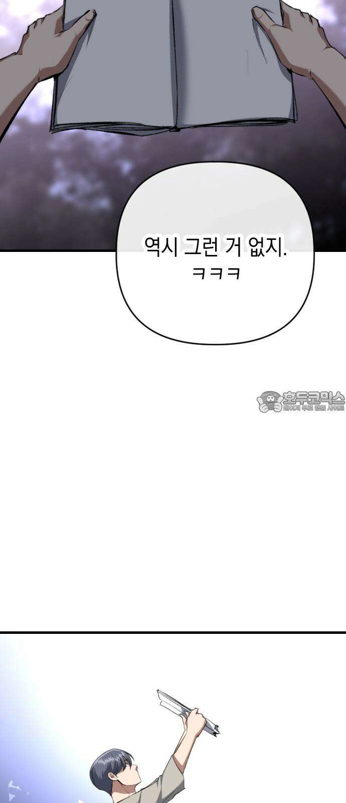 킬링킬러 126화 또 다른 손님 12