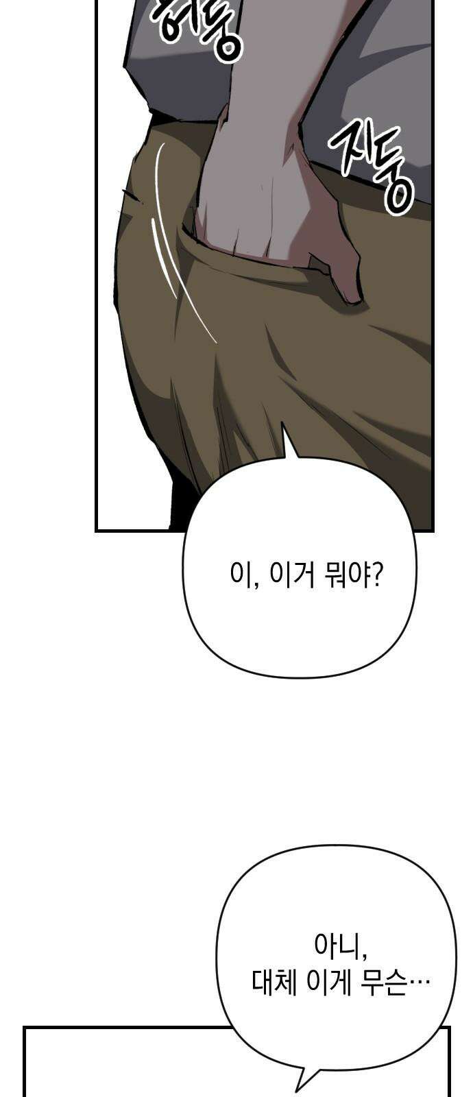 킬링킬러 126화 또 다른 손님 14