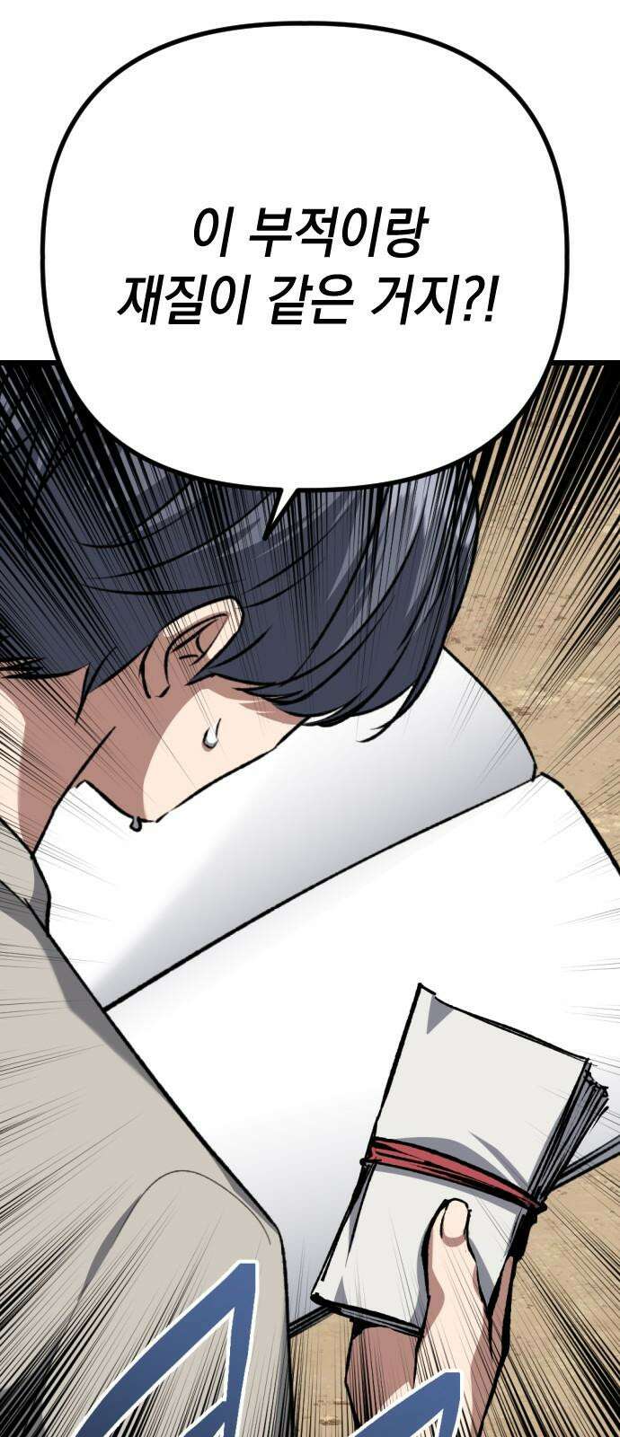 킬링킬러 126화 또 다른 손님 16