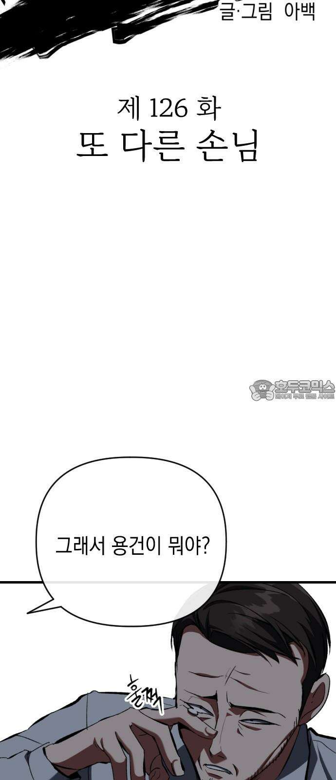 킬링킬러 126화 또 다른 손님 18