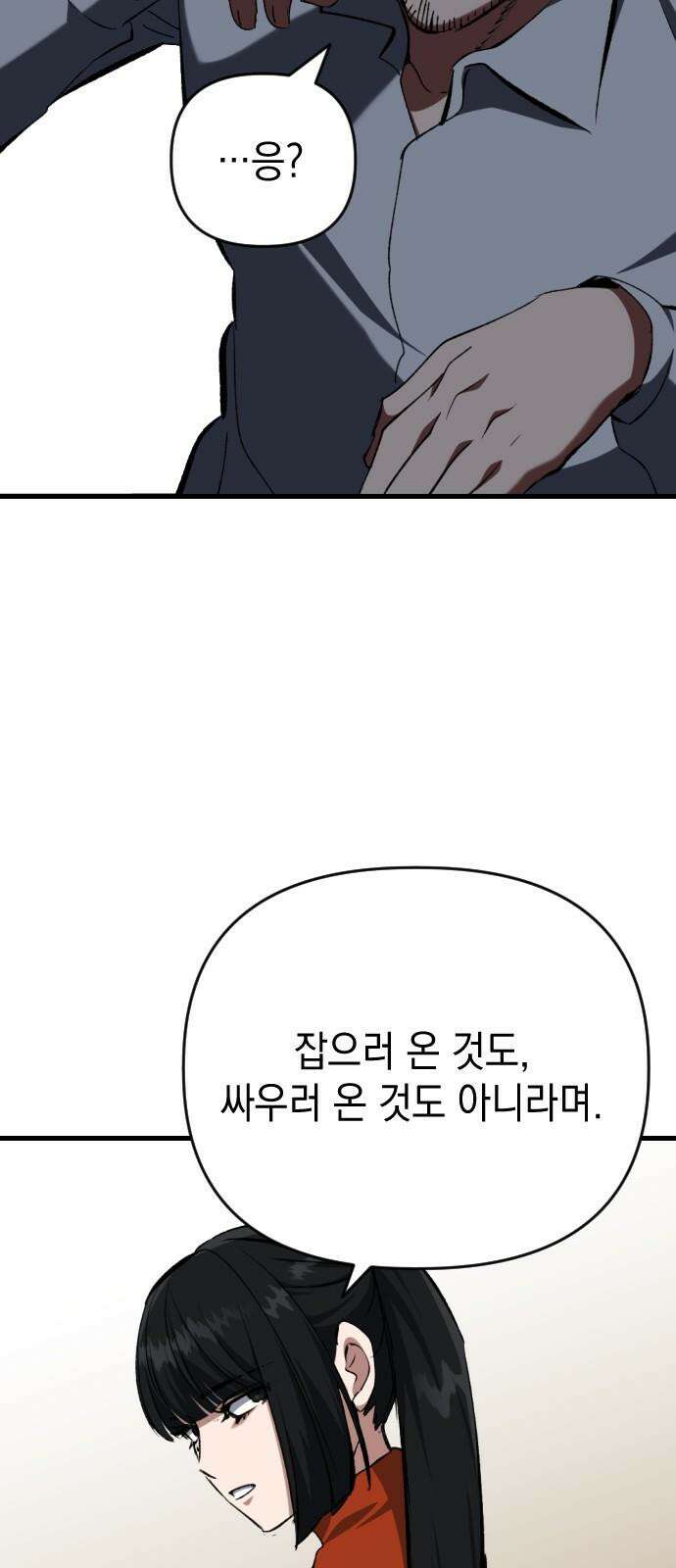 킬링킬러 126화 또 다른 손님 19
