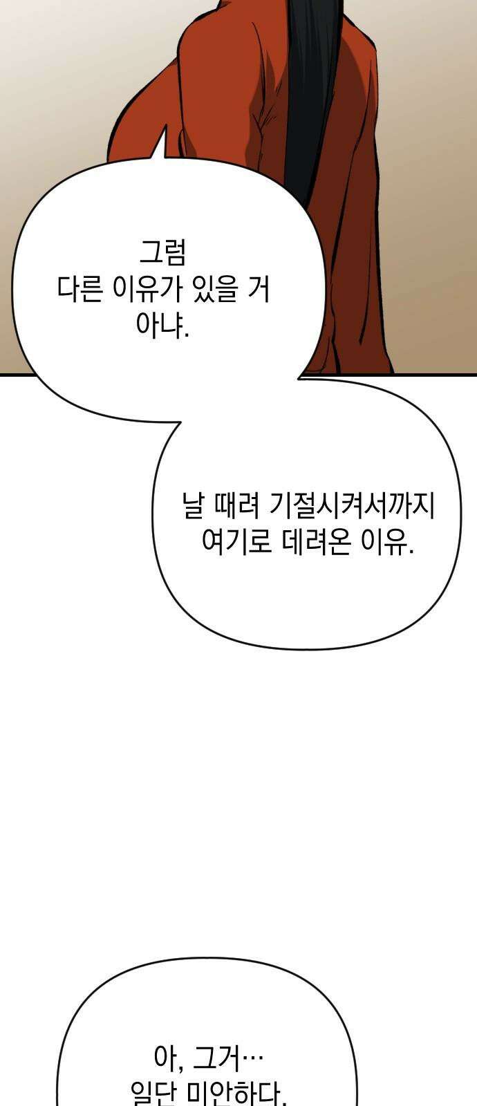 킬링킬러 126화 또 다른 손님 20
