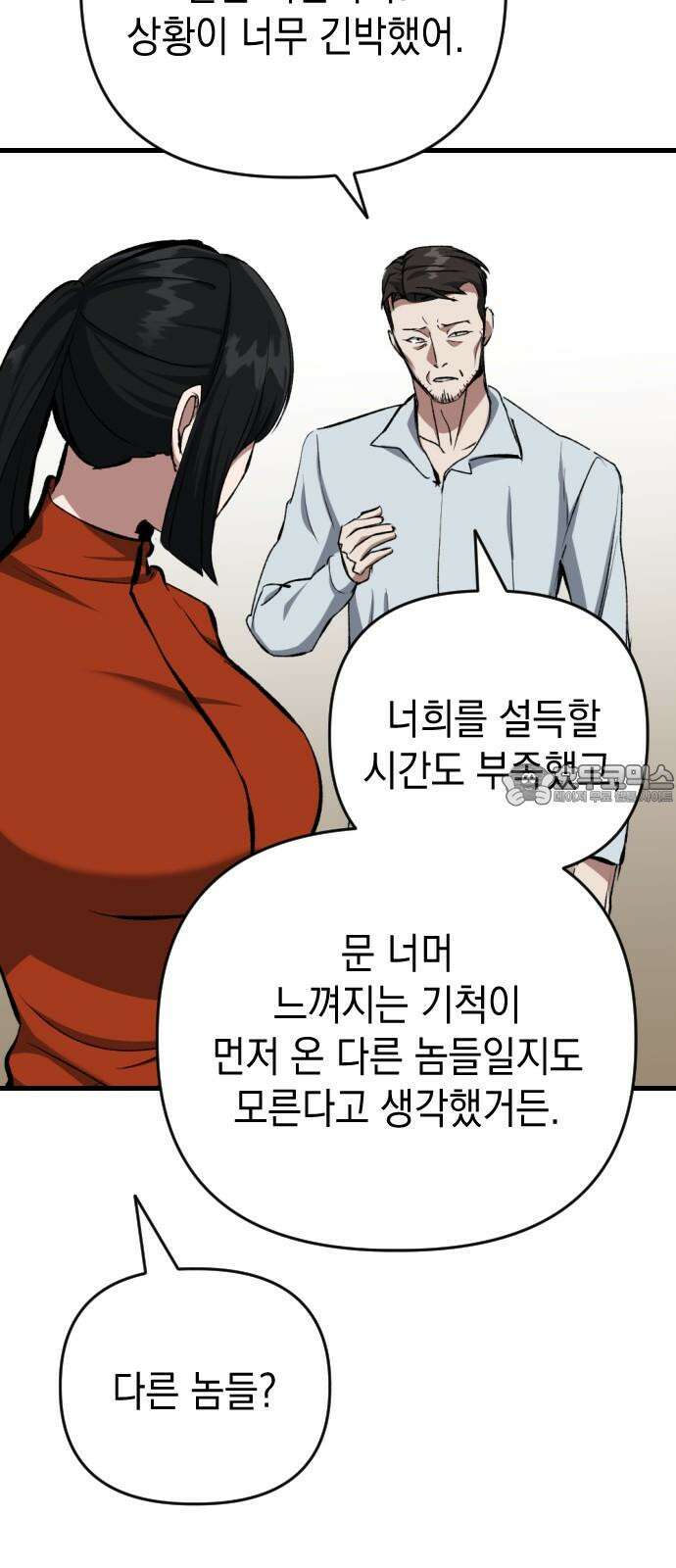 킬링킬러 126화 또 다른 손님 21