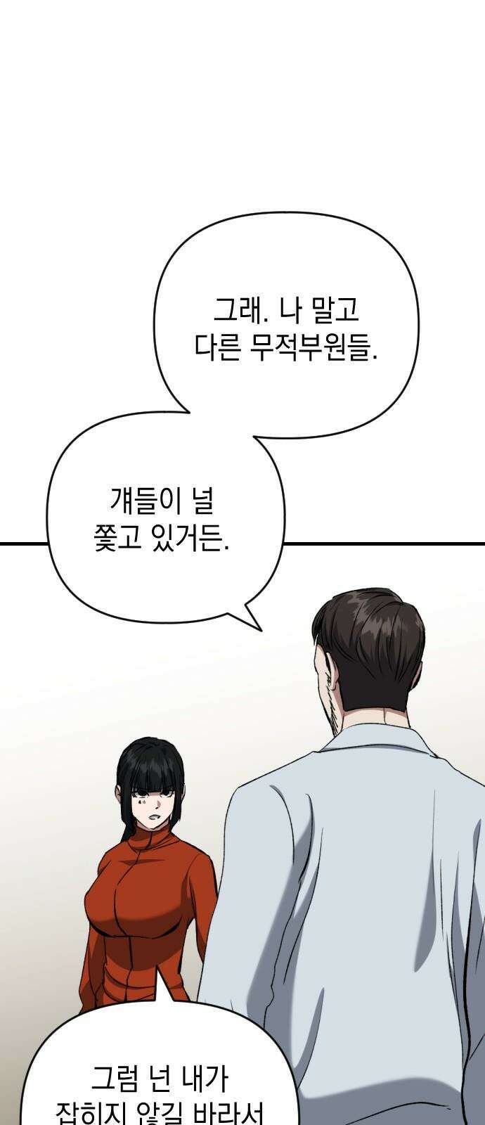 킬링킬러 126화 또 다른 손님 22
