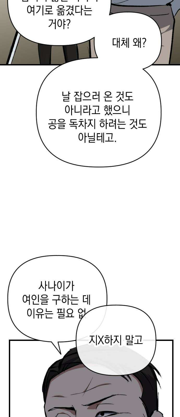 킬링킬러 126화 또 다른 손님 23