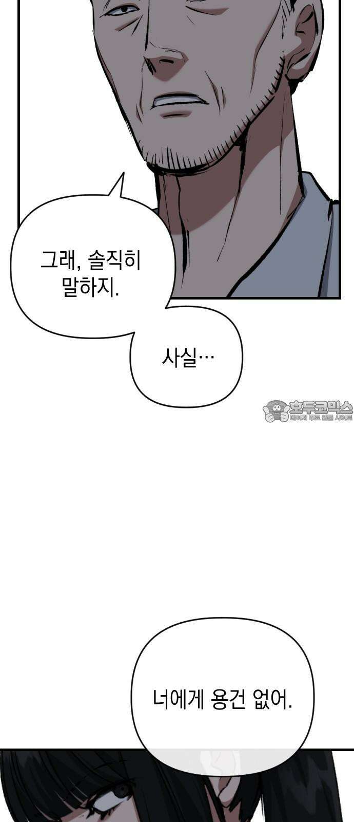 킬링킬러 126화 또 다른 손님 24