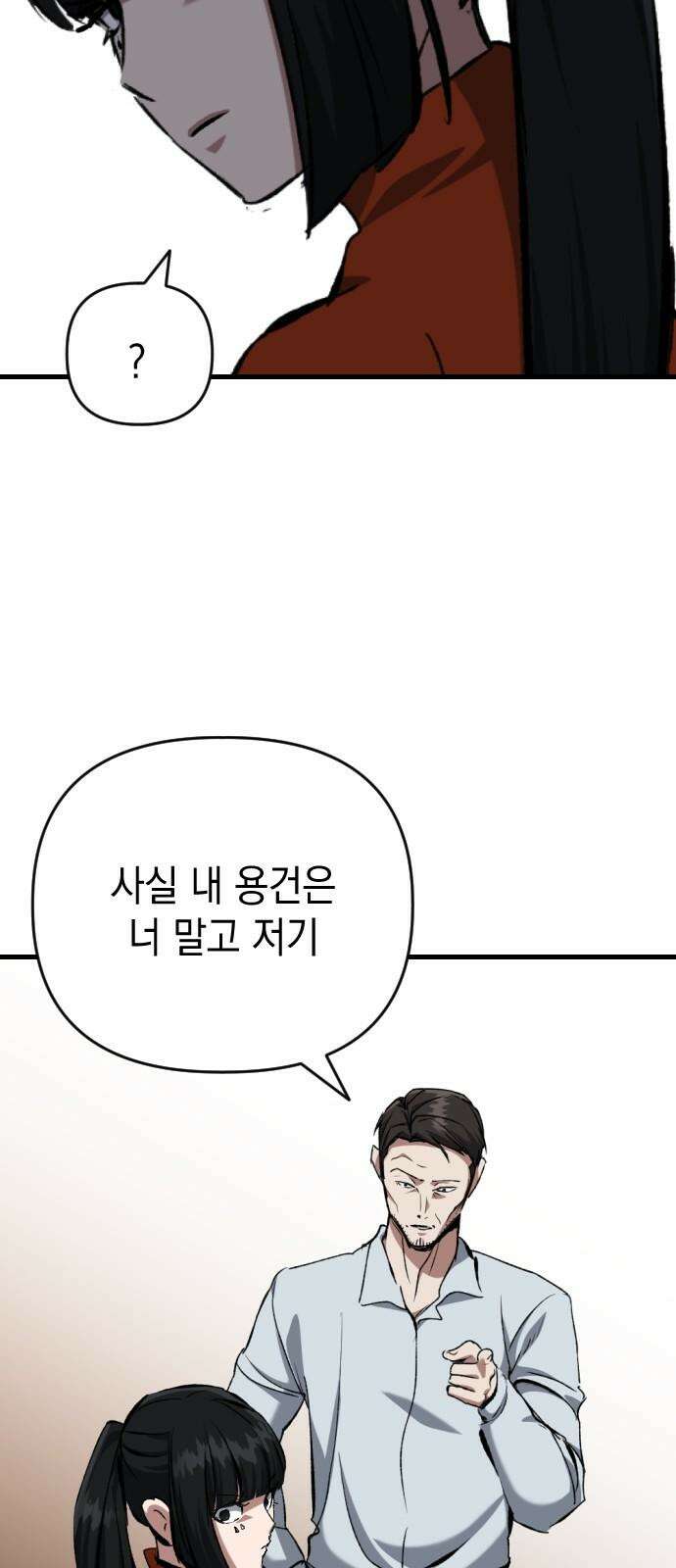 킬링킬러 126화 또 다른 손님 25