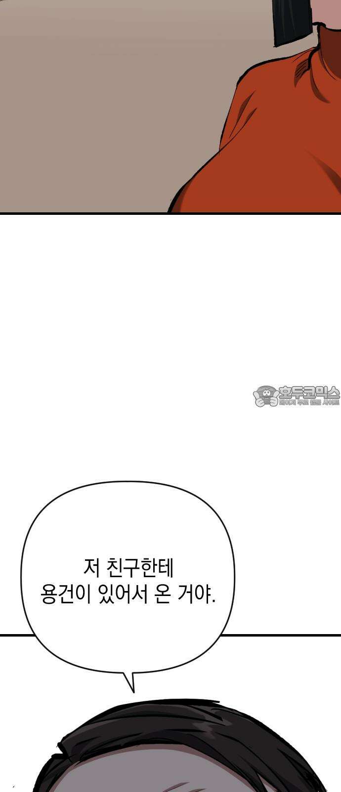 킬링킬러 126화 또 다른 손님 27