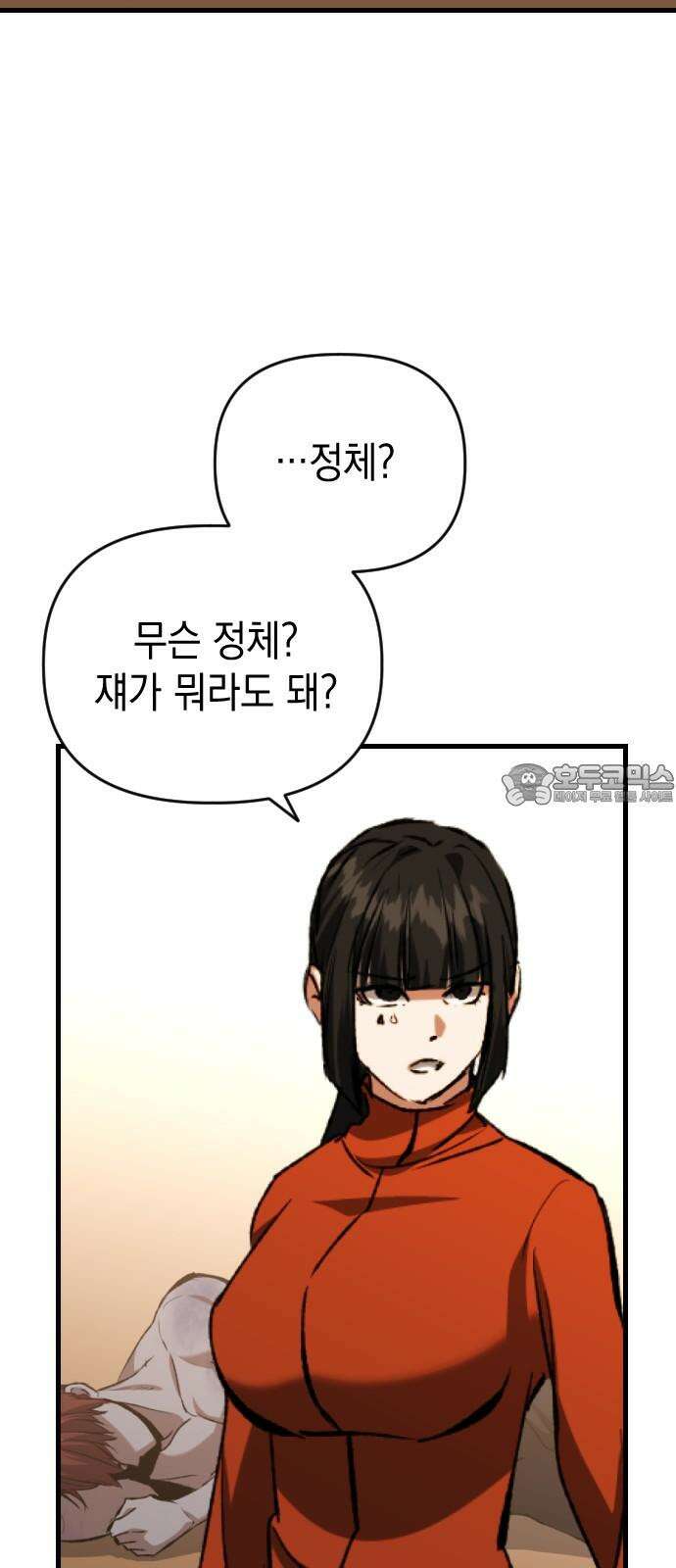 킬링킬러 126화 또 다른 손님 30