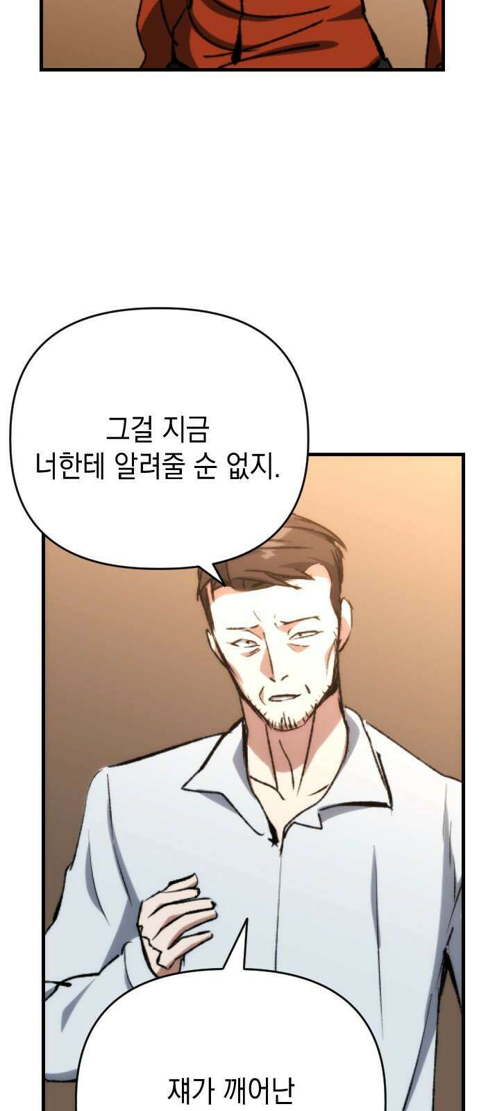 킬링킬러 126화 또 다른 손님 31