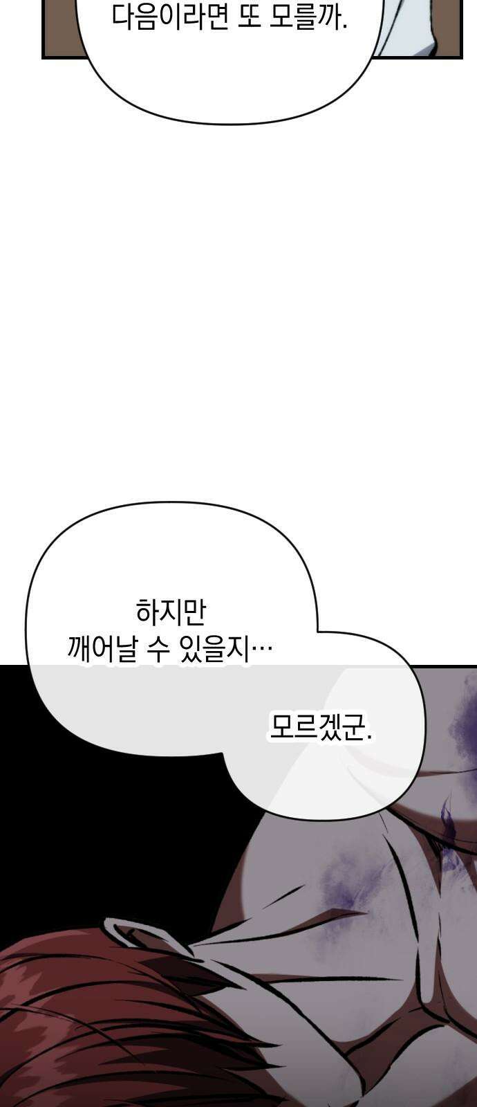 킬링킬러 126화 또 다른 손님 32