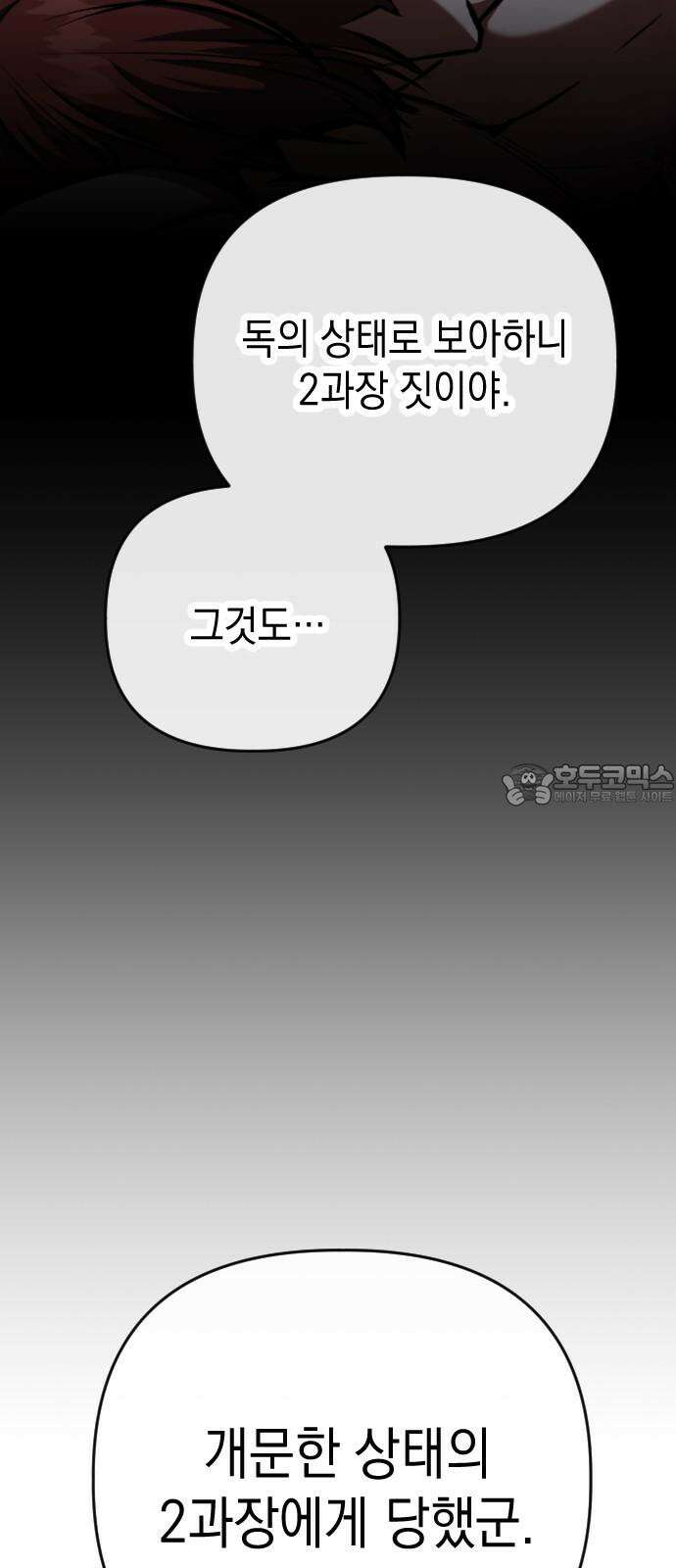 킬링킬러 126화 또 다른 손님 33
