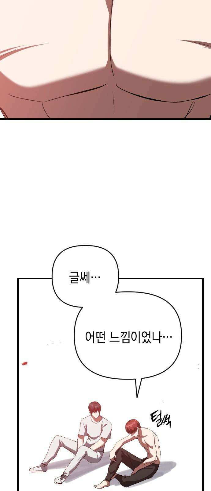 킬링킬러 126화 또 다른 손님 43