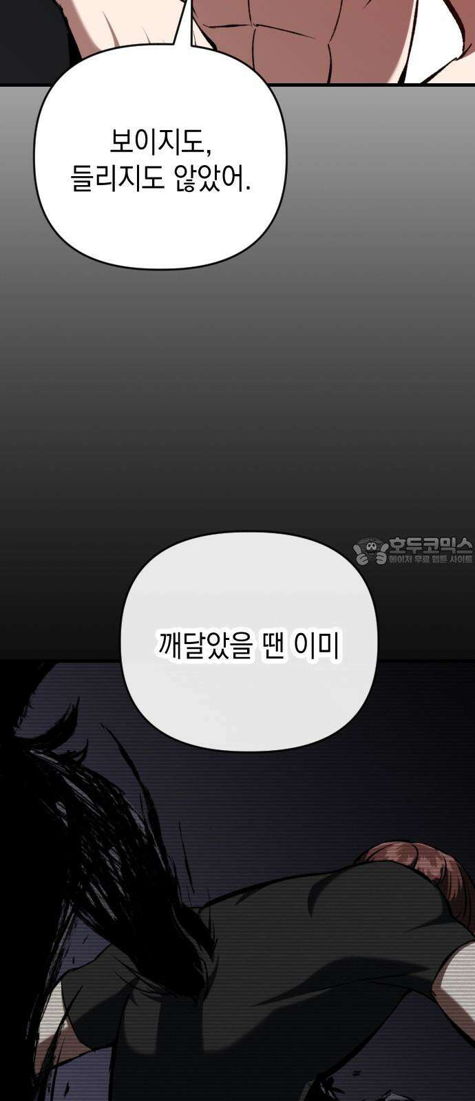 킬링킬러 126화 또 다른 손님 45