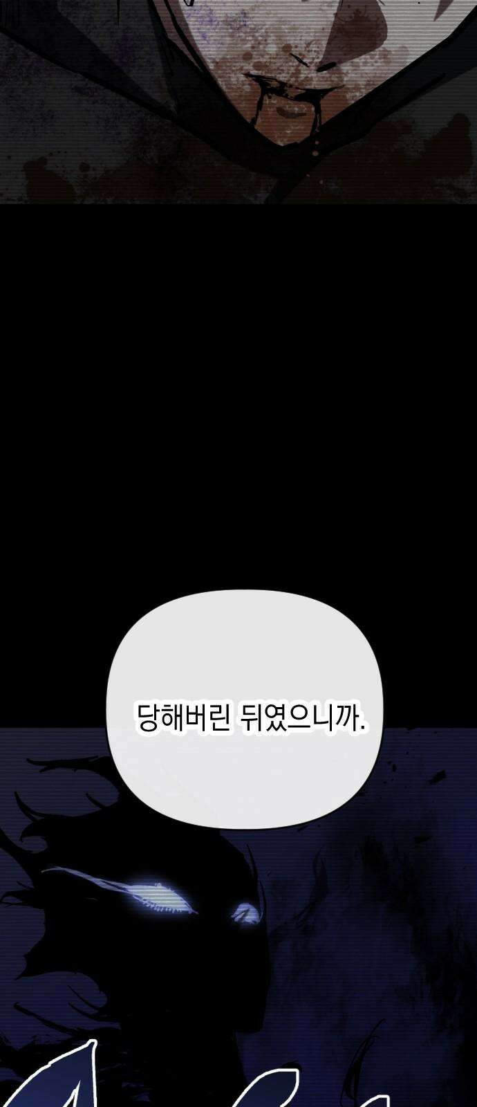 킬링킬러 126화 또 다른 손님 47