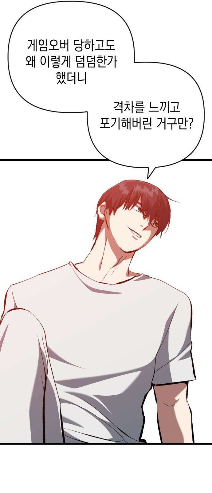킬링킬러 126화 또 다른 손님 50