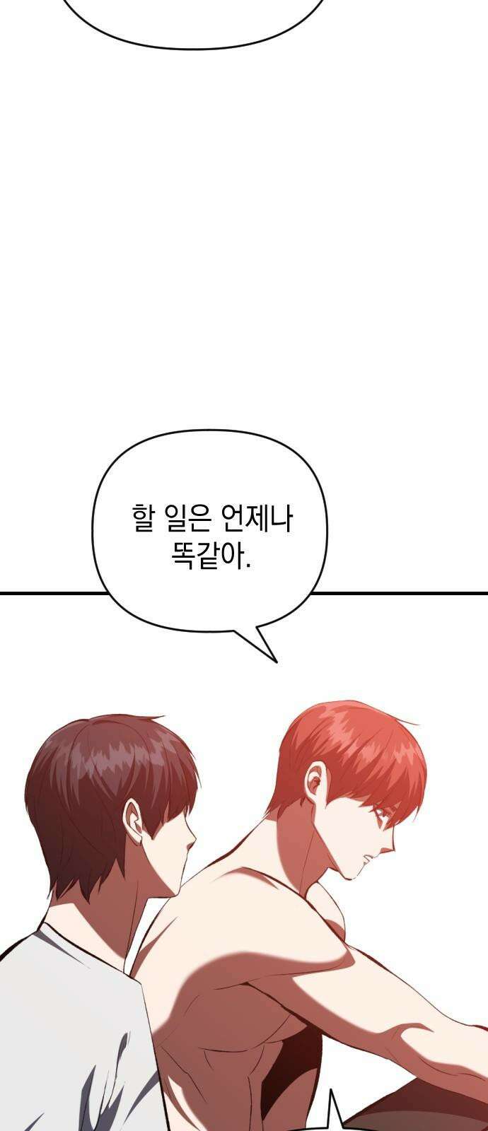 킬링킬러 126화 또 다른 손님 52