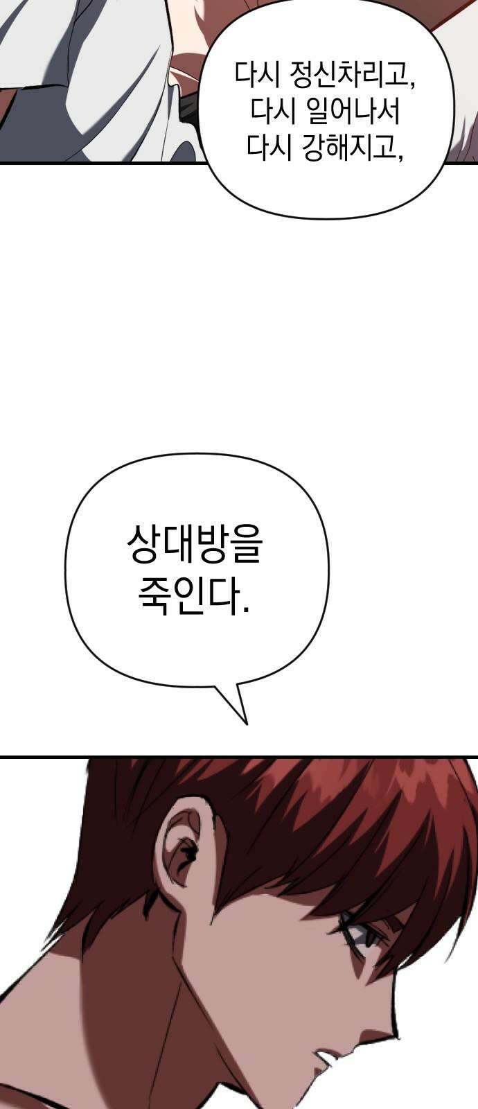 킬링킬러 126화 또 다른 손님 53